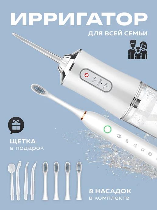 Ирригатор для зубов портативный