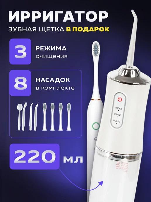 Ирригатор для чистки зубов и языка портативный