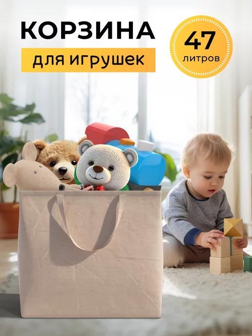 Корзина для игрушек в детскую