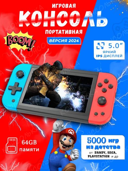 Портативная игровая приставка консоль для детей беспроводная