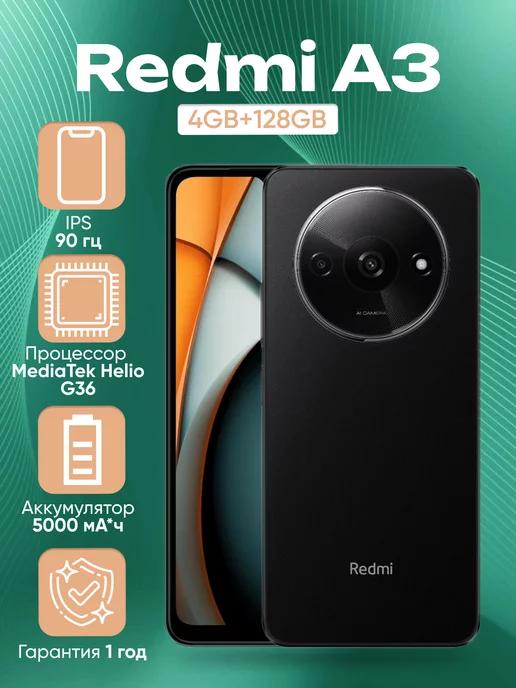 Смартфон Redmi A3 4GB+128GB Black РСТ