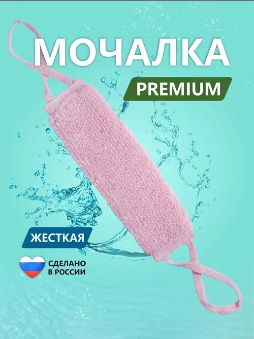 Мочалка для душа массажная