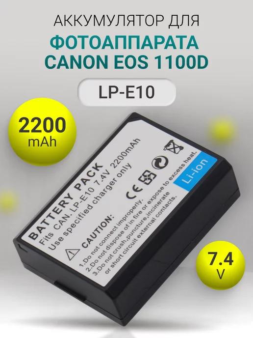 Аккумулятор LP-E10 для фотоаппарата 2200mAh 7.4V