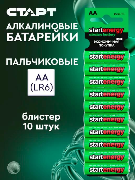 Батарейки АА пальчиковые алкалиновые 10 штук