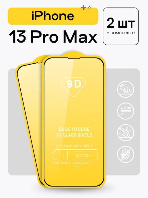 Защитное стекло для iPhone 13 Pro Max