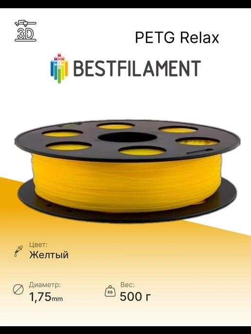 BestFilament | Желтый PETG пластик для 3D-принтеро