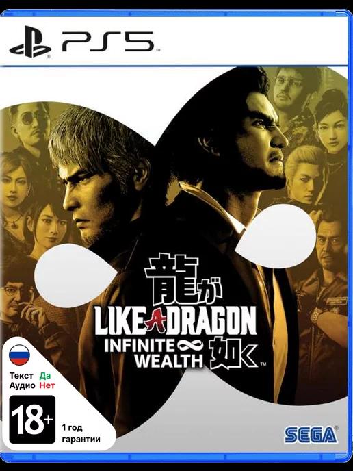 Игра Playstation 5 на диске Like a Dragon Infinite Wealth