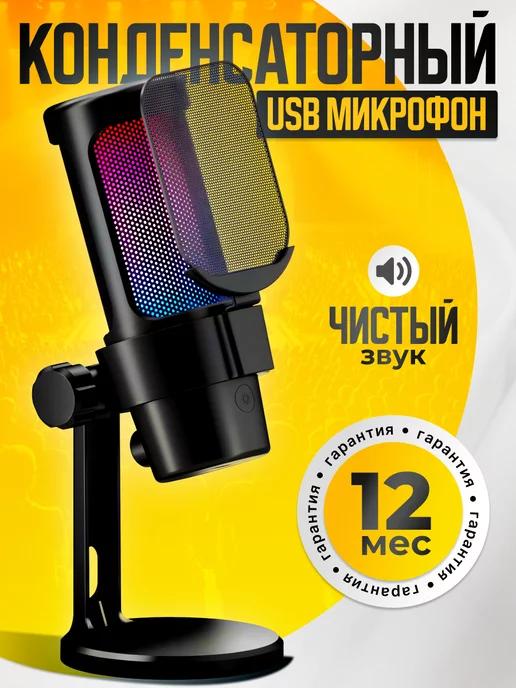 Микрофон для пк студийный конденсаторный VIBE NC8 черный