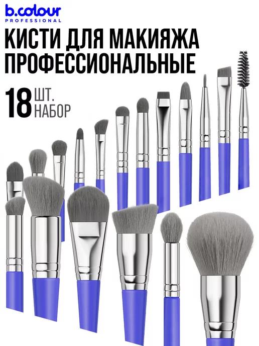 Кисти для макияжа профессиональные набор 18 шт Blue