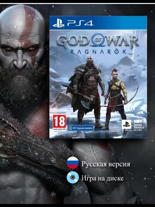 God of War Ragnarok [PS4, русская версия]