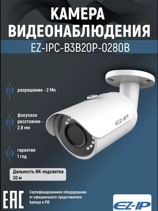 IP-камера цилиндрическая 1 2.7" 2Мп EZ-IPC-B3B20P-0280B