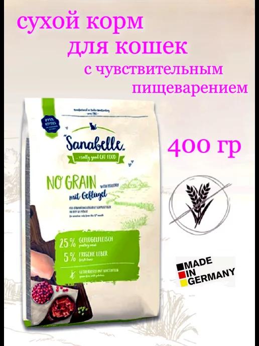 Sanabelle | Сухой корм беззерновой для кошек, 400 г