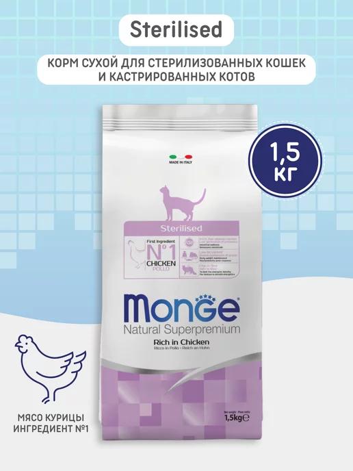 Корм для кошек сухой Sterilised Chicken 1,5кг