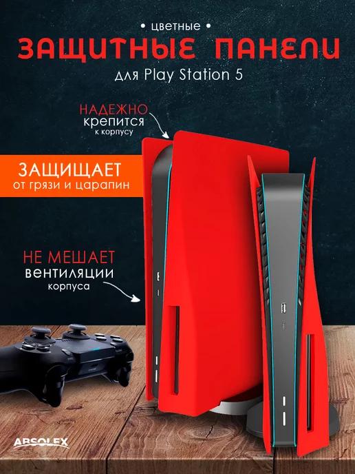 Sony PlayStation 5 ПС5 Панели для PS5 черные панели пс5