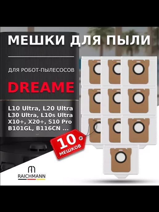 Мешки для робота пылесоса Dreame Bot L10s, S10 Pro