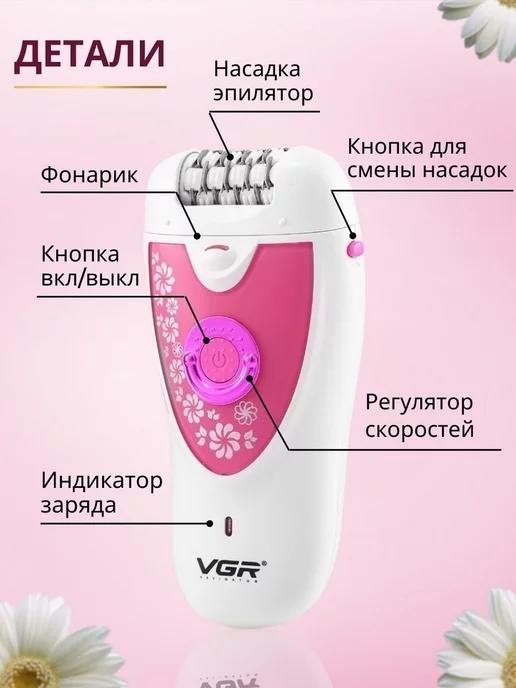 Эпилятор женский 2 в 1, депилятор электрический VGR-722