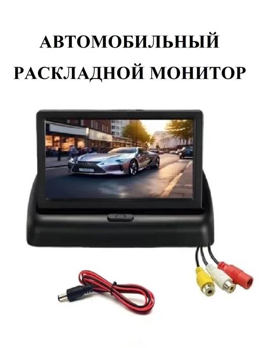 Автомобильный раскладной монитор