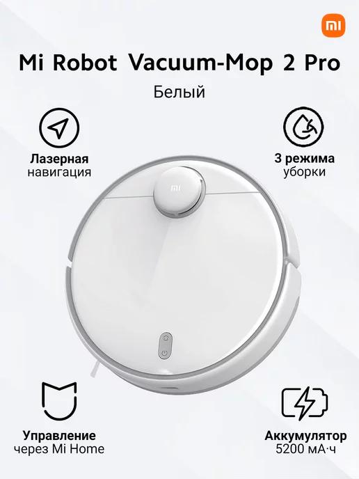 Робот-пылесос Robot Vacuum-Mop 2 Pro