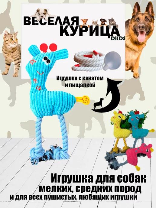 Игрушка для собак "Веселая Курица"