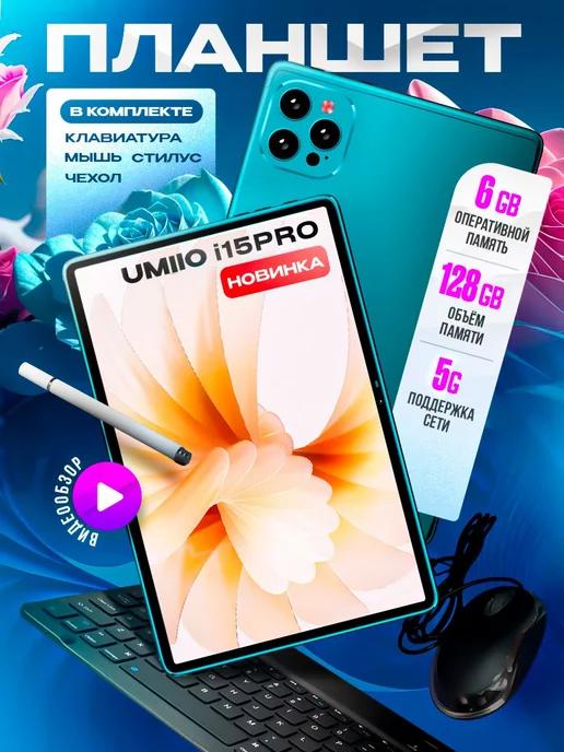 TopPlace | Планшет Umiio i15 PRO 6 128ГБ (10.1 дюйм) Android 12