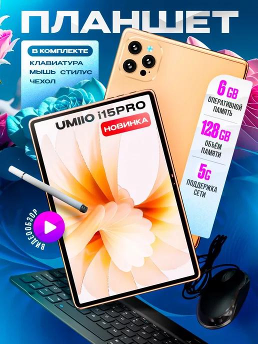 TopPlace | Планшет Umiio i15 PRO 6 128ГБ (10.1 дюйм) Android 12