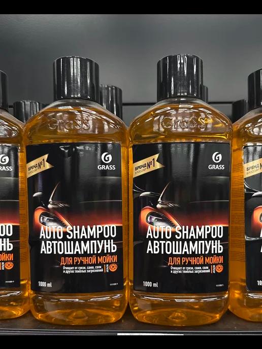 Автошампунь "Auto Shampoo" аромат апельсина ручная мойка, 1л