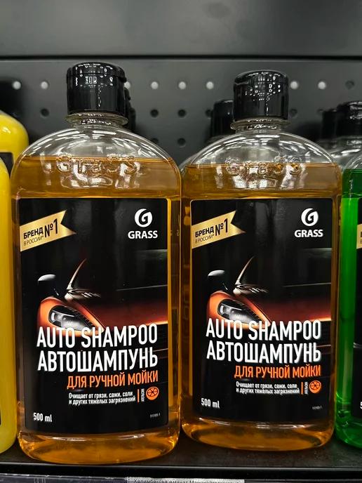 Автошампунь "Auto Shampoo" ручная мойка, 500 мл