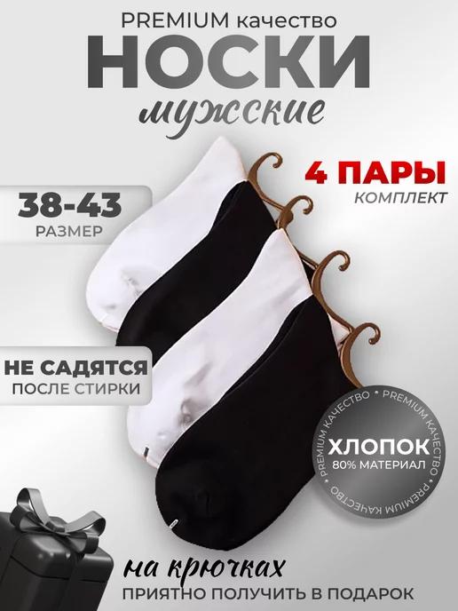 Носки 4 пары