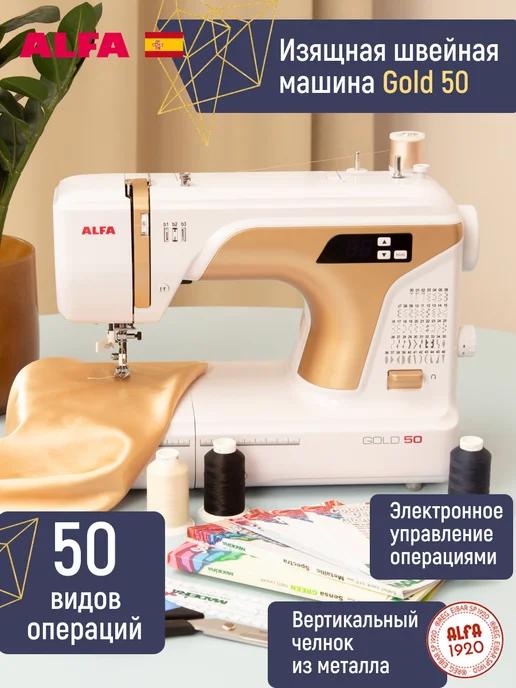 Швейная машина Gold 50