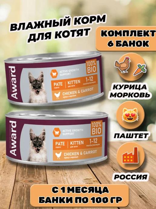 Влажный корм для котят курица с морковью 6 шт