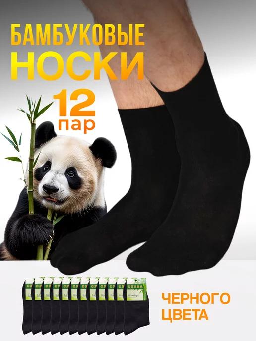 носки мужские набор из 12 пар