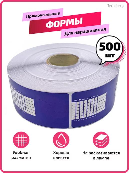 Нижние формы для наращивания ногтей для маникюра 500