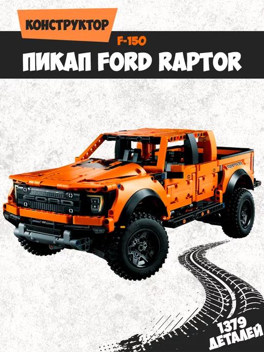 Конструктор Техник "Ford F-150 Raptor", аналог