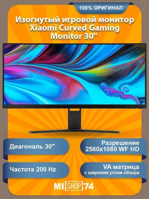 Изогнутый игровой монитор Xiaomi Curved Gaming Monitor 30"