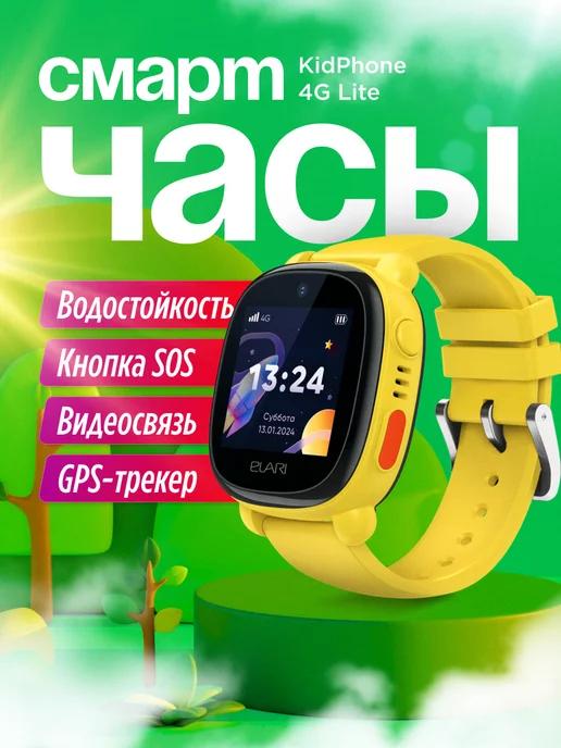 ELARI | Смарт часы детские KIDPHONE 4G LITE желтый