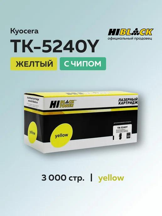 Hi-Black | Картридж TK-5240Y для Kyocera желтый, с чипом