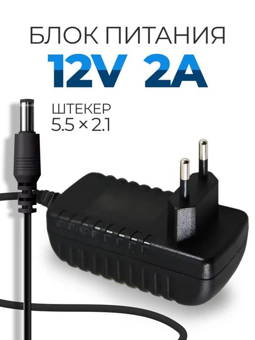 Блок питания 12V 2A для роутера TP-Link штекер 5.5x2.1 мм