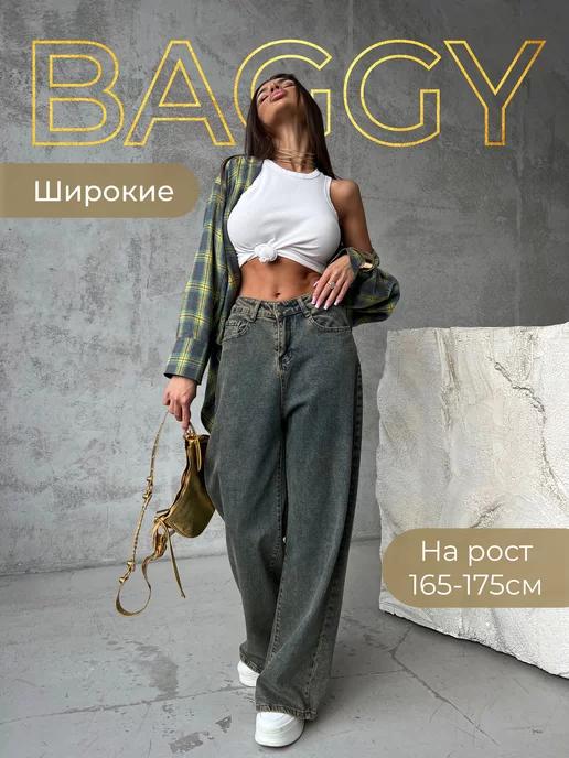 Широкие джинсы багги y2k baggy jeans прямые