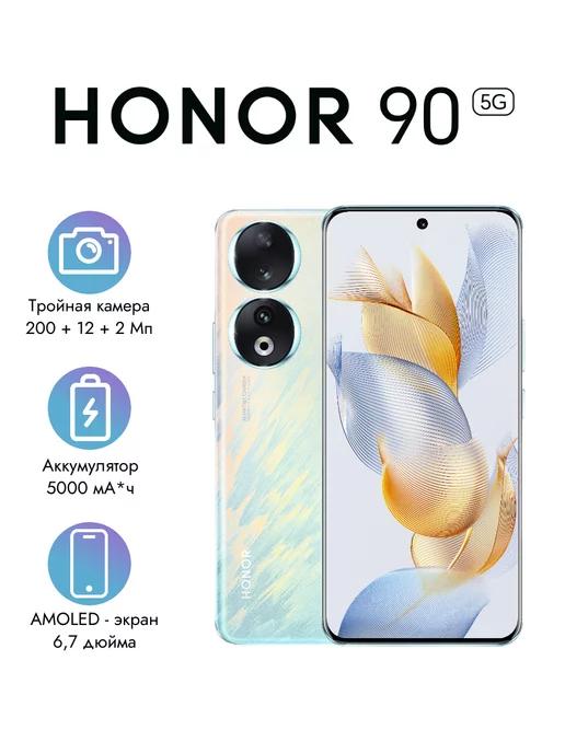 Honor | Смартфон 90 8GB+256GB голубой