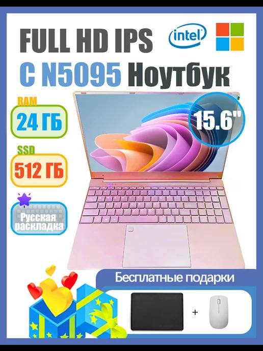 15 6" Ноутбук Intel Celeron N5095 (2 0 ГГц) RAM 24-SSD512