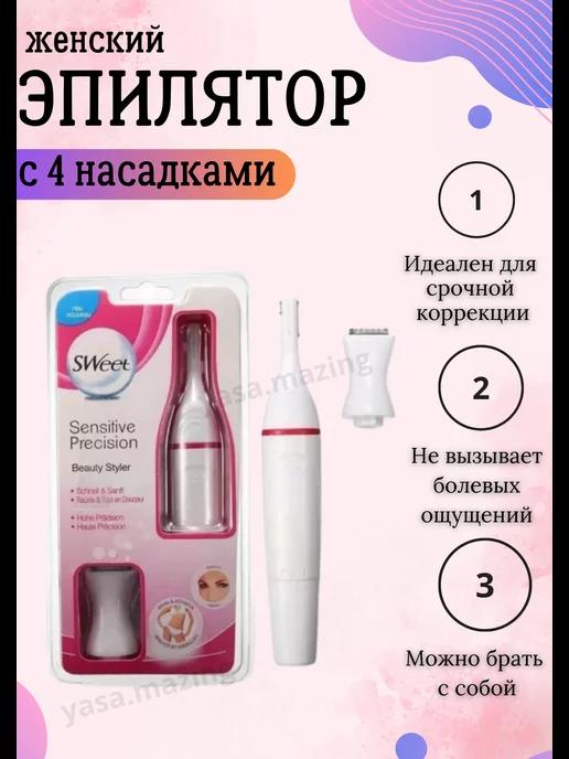 Эпилятор Sweet Sensitive Precision Набор для депиляции