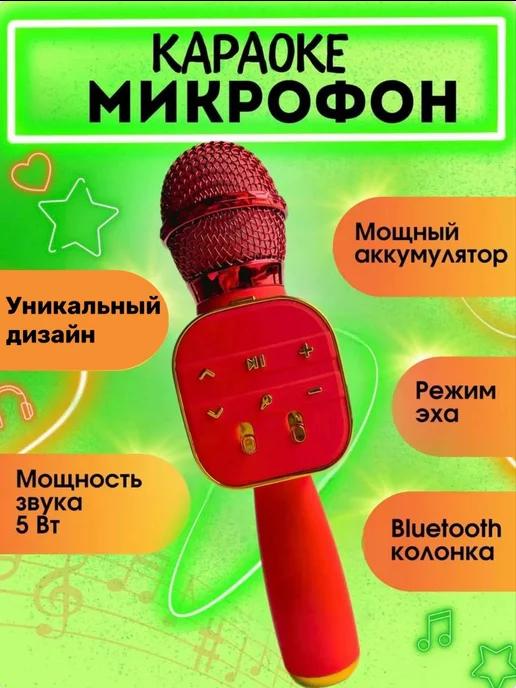 Детский беспроводной караоке микрофон с Bluetooth колонкой