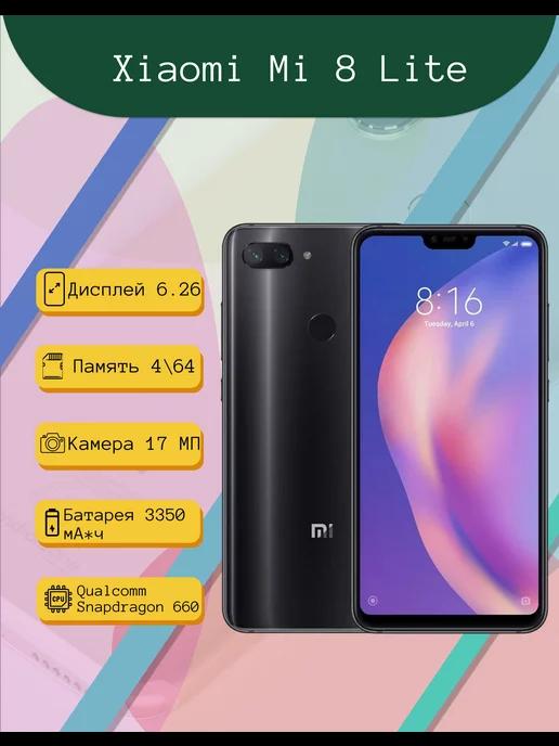 Смартфон Xiaomi Mi 8 Lite 4 64 Гб, черный