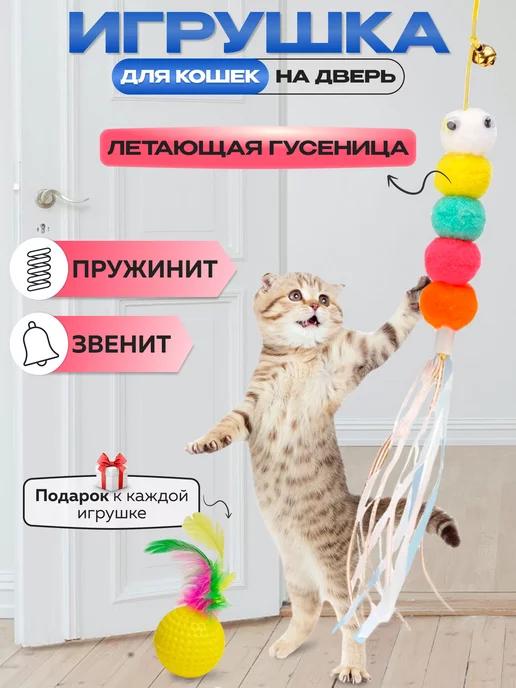 Игрушка дразнилка для кошек с лентами