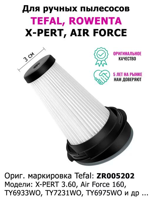 Фильтр HEPA для пылесосов серий X-PERT, Air Force