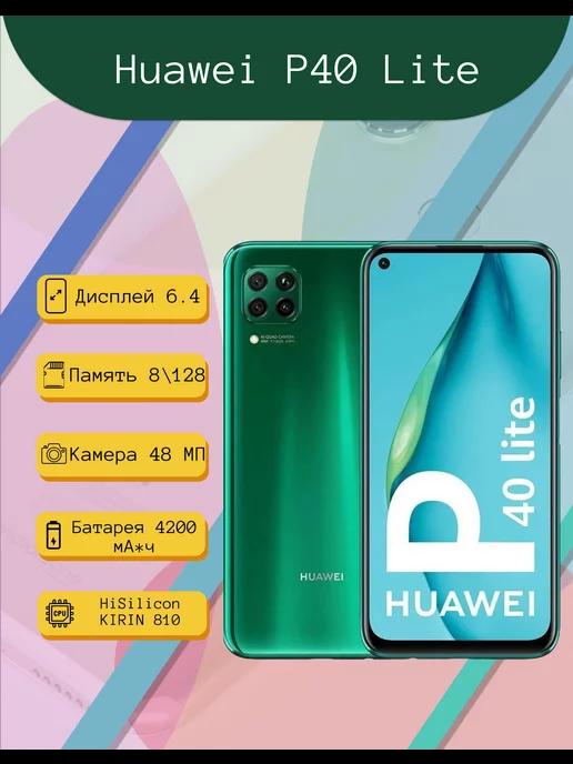 Смартфон Huawei P40 Lite 8 128 зеленый