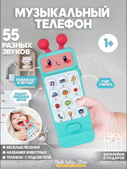 Smile babies Store | Игрушки для малышей, детский телефон