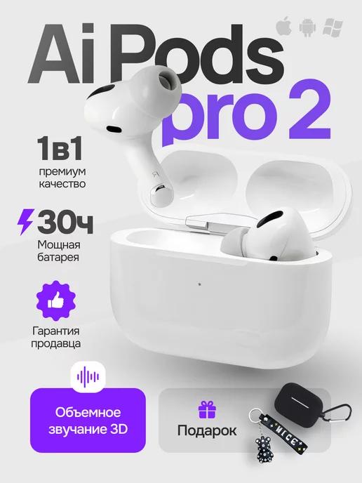 Наушники беспроводные Al Pods Pro 2 блютуз для айфон андроид