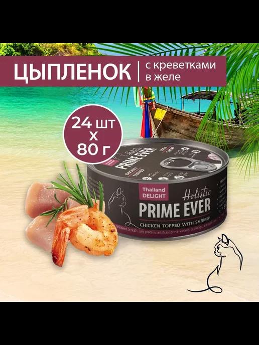 Prime Ever | 3B консервы для кошек цыпленок с креветками 24х80гр