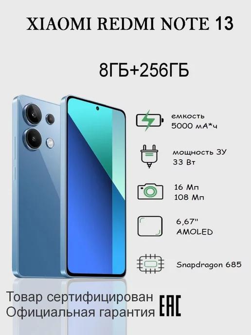 Смартфон Redmi Note 13 8 256GB РСТ NFC Ice Blue